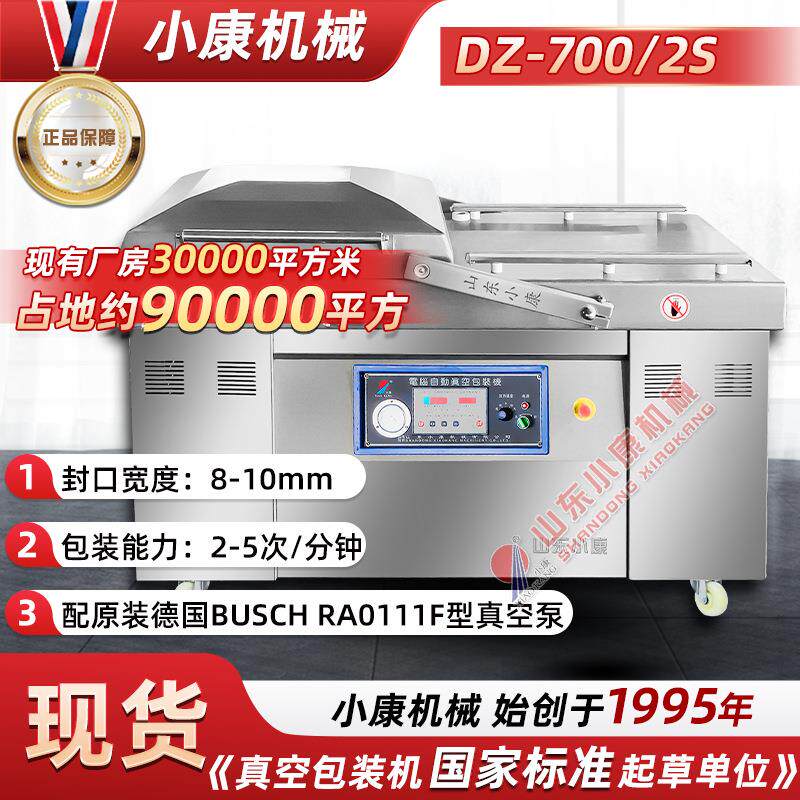 DZ-7002s干湿两用自动摆盖双室包装机牛板筋海蜇真空封口机器
