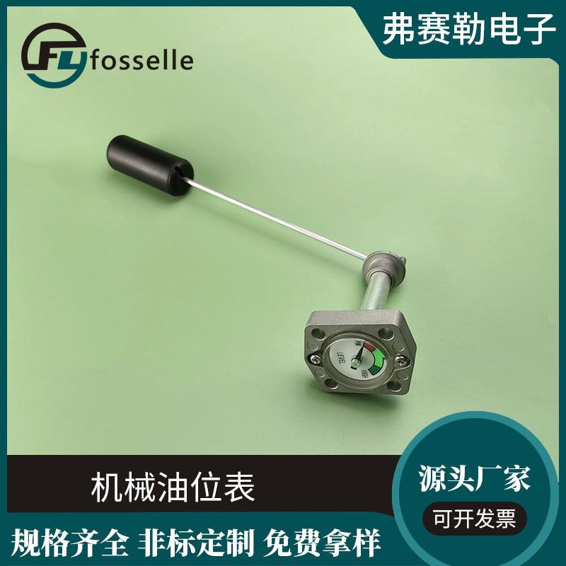 厂家供应机械油位表汽车游艇油箱侧装液位油位表长度100-600mm