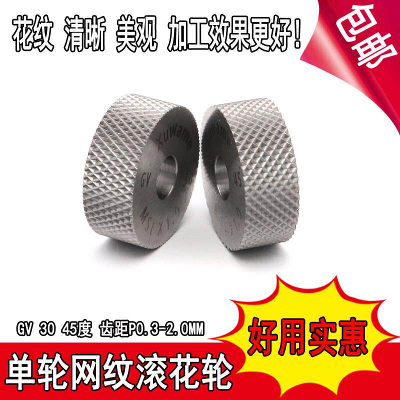 进口单轮凹网纹滚花刀RGV4530度P0.3-1.520X8X620X10X6网纹滚花轮