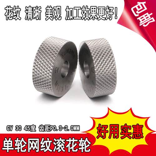 进口单轮凹网纹滚花刀RGV4530度P0.3-1.520X8X620X10X6网纹滚花轮