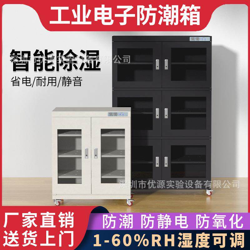 工业电子干燥柜IC防潮箱LED元器件除湿柜芯片防静电防潮柜氮气柜