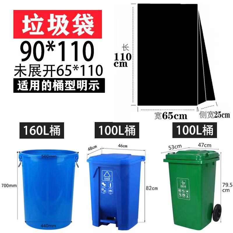 90*110垃圾袋大号平口特加厚100升物业垃圾袋