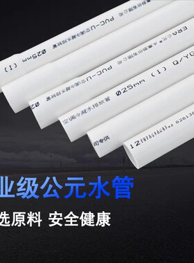 正品公元中央空调排水管upvc给水管0.6压力202532空调冷凝水管