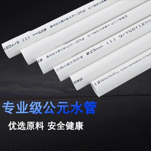 正品公元中央空调排水管upvc给水管0.6压力202532空调冷凝水管