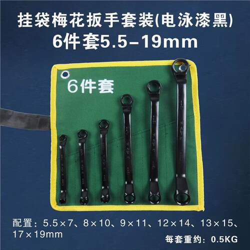高档SD/胜达1袋梅花扳手工具套装 机修汽眼镜板手组挂合弯头2角扳