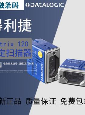 Datalogic得利捷Matrix120210-010/310-011固定式工业条码扫描器