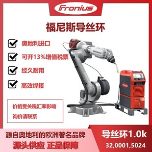 导丝环1.02,0001,5024奥地利原装进口正品焊枪配件伏能士