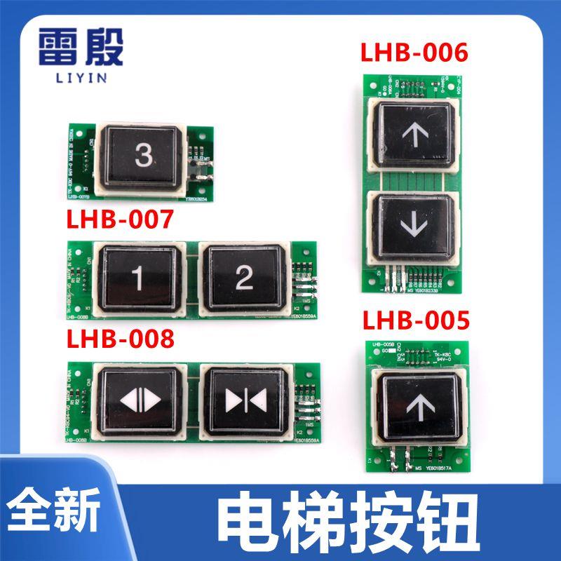 适用三菱GPS电梯按钮LHB-005B 006B 007B 008B外呼按钮开关门按键