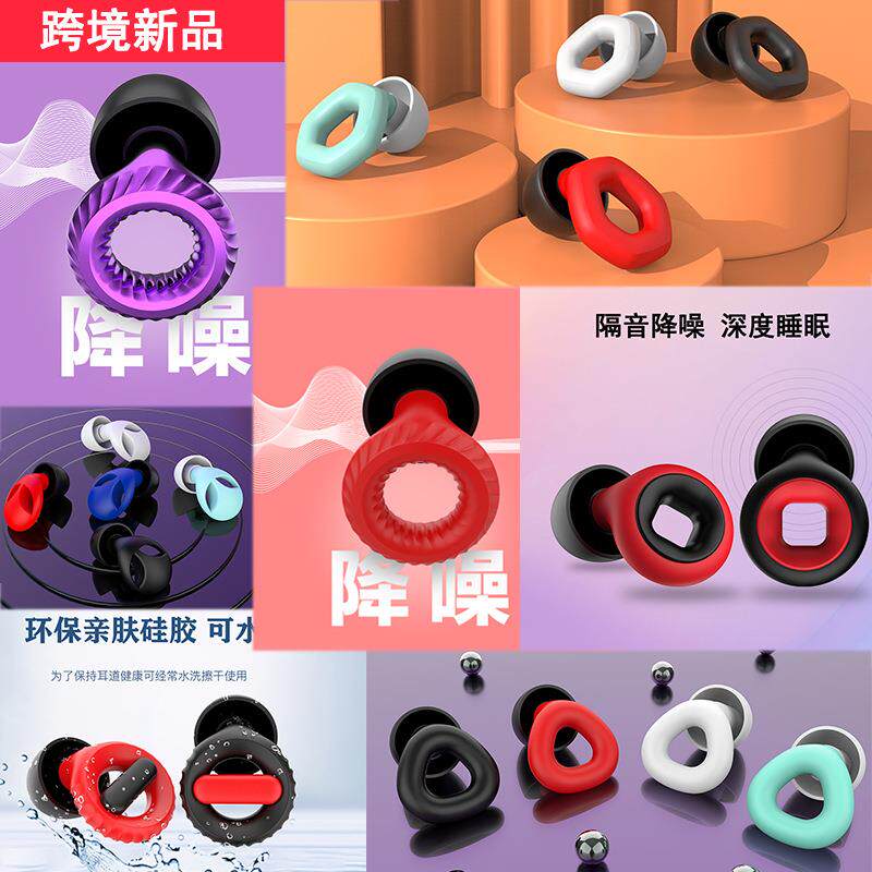 跨境隔音降噪睡眠耳塞听力防护硅胶耳塞防噪音游泳专用学习工作