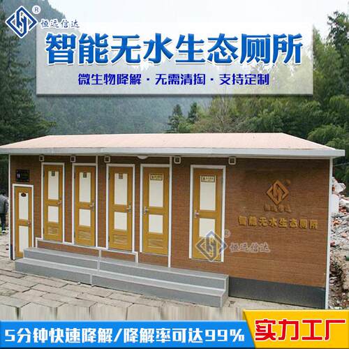 无水智能移动卫生间公园公共移动厕所旅游景区活动式厕所