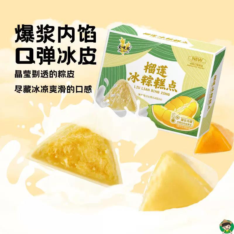 榴莲冰粽榴莲肉粽冰粽子榴莲冰棕冰皮水晶粽即食零食端午节送礼盒