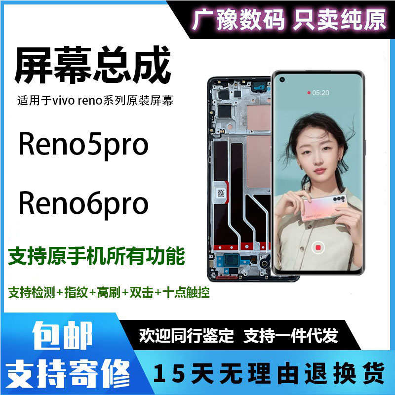 广豫适用于OPPO reno5Pro屏幕总成 Reno6Pro手机内外一体显示屏