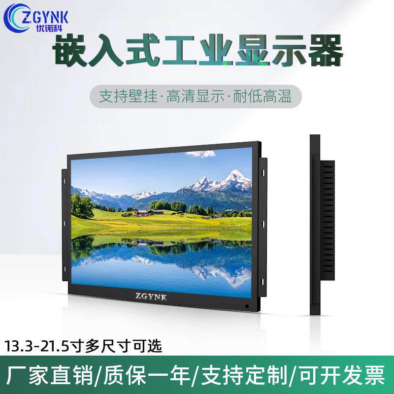 13.3/14/15.6/17/19/21.5/24寸工业IPS嵌入式1080P电脑HDMI显示屏