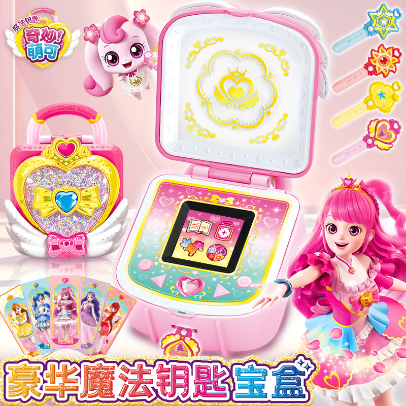 奇妙萌可之豪华魔法钥匙宝盒玩具儿童小女孩5生日4礼物第四季蒙可