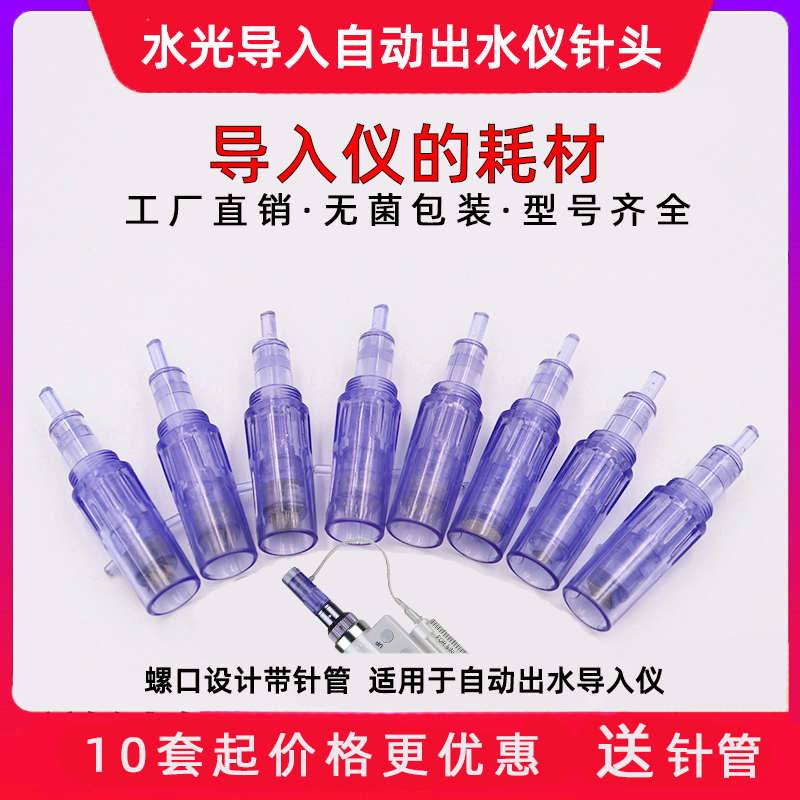 10套美容护肤水光纳米微针微晶导入仪器36针无创溶斑圆晶中胚针头