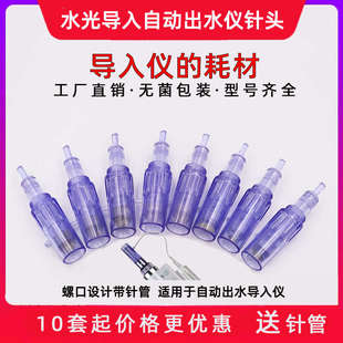 10套美容护肤水光纳米微针微晶导入仪器36针无创溶斑圆晶中胚针头
