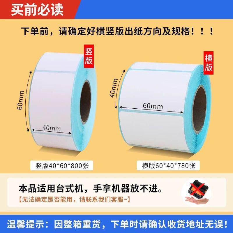 横三版防热敏纸30*450MWM6标0700100签物流仓储条码纸不干胶贴纸