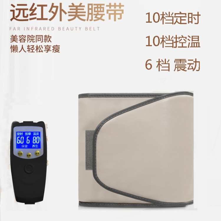 振动按摩腰带发热保暧护腰带腰间盘美容院家用暧宫热敷红外线腰带