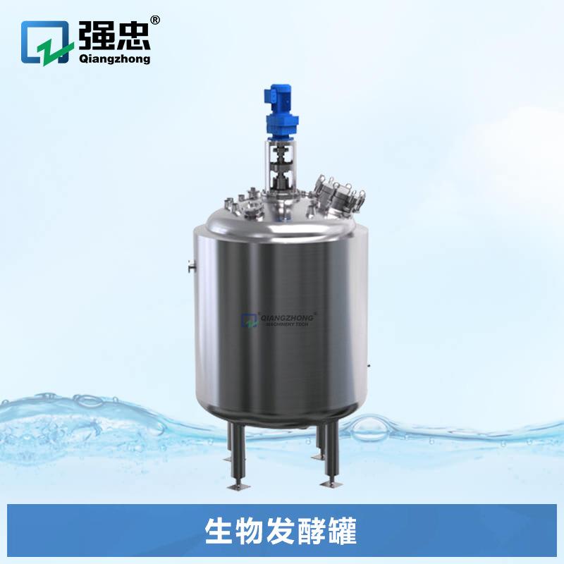 不锈钢生物反应器真空搅拌发酵罐食用菌微生物培养机器设备