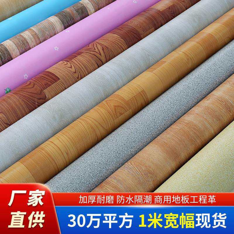 跨境PVC地板贴实心工程革耐磨商用塑胶地胶水泥地直接铺地板革