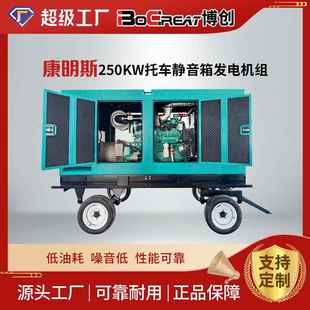 250KW静音式 移动拖车柴油发电机组户外通讯应急备用电源