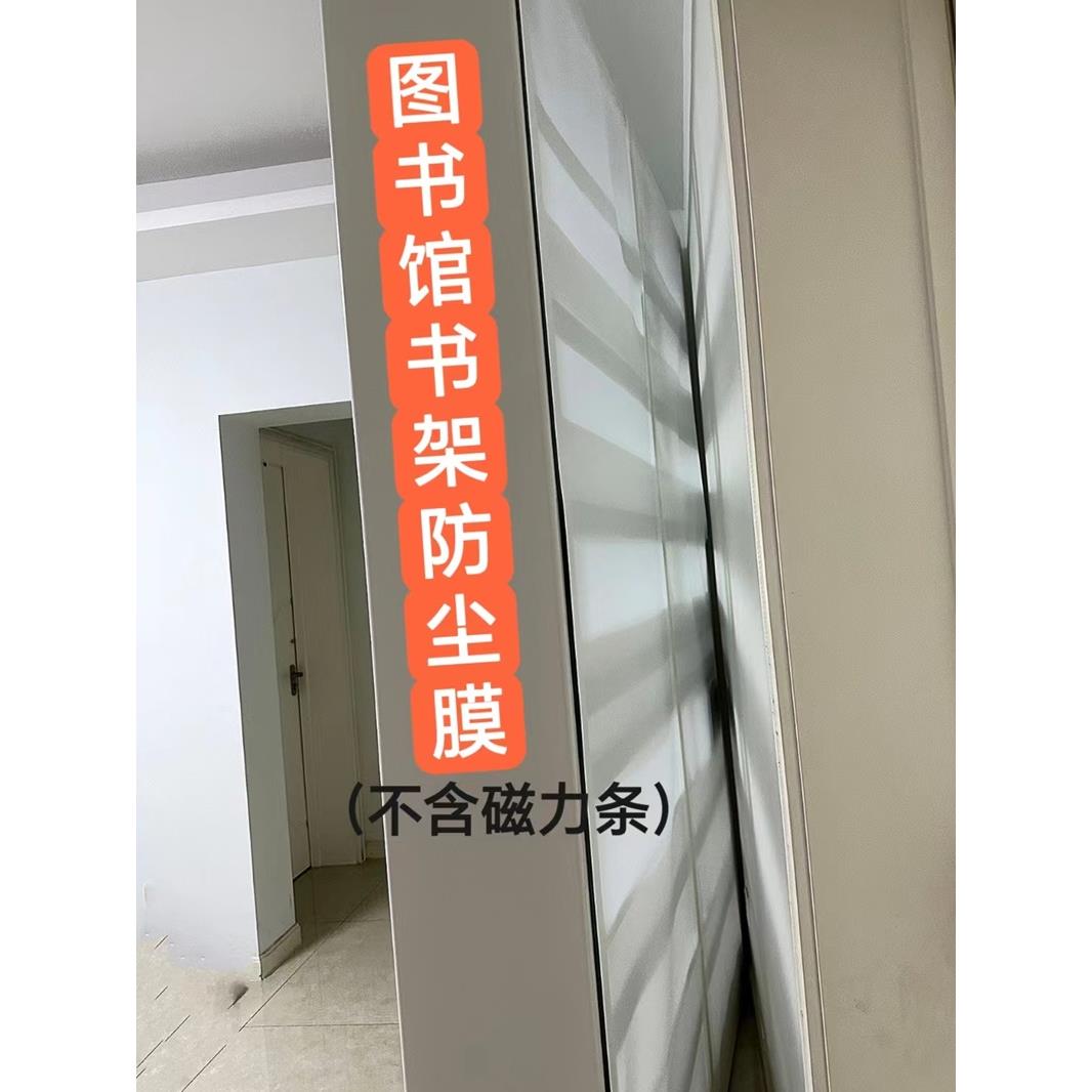 书架防尘膜家用置物架衣架挡灰防水防掉落耐用豫正图书馆背面挡板