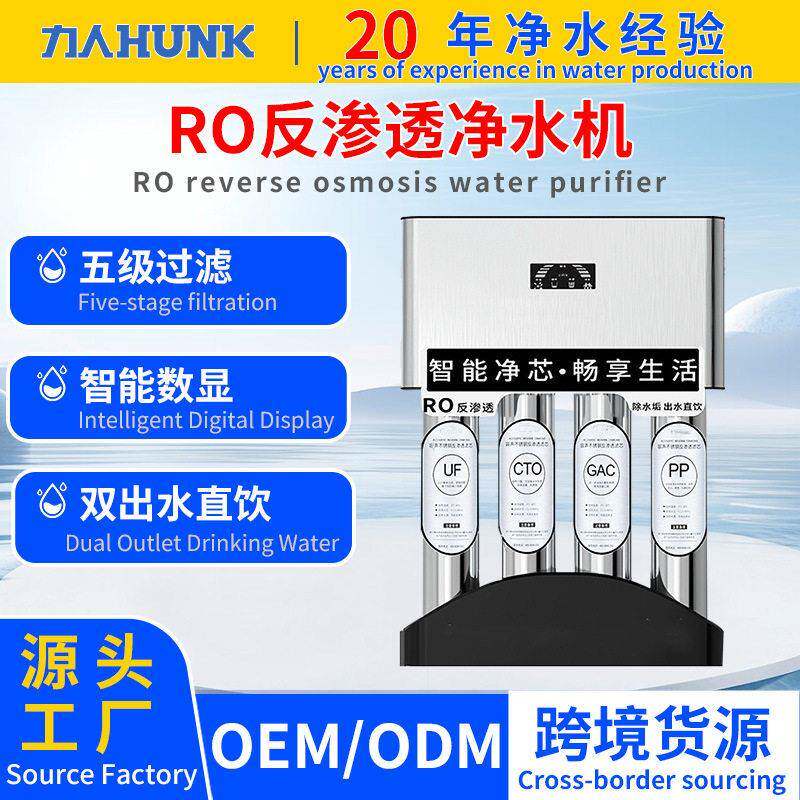 反渗透ro纯水机饮水机阻垢过滤器家用双出水设计反渗透纯水机