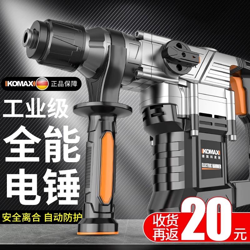 喜利得电锤电镐电钻多功能冲击钻电锺混凝土工业级大功率电捶搞电