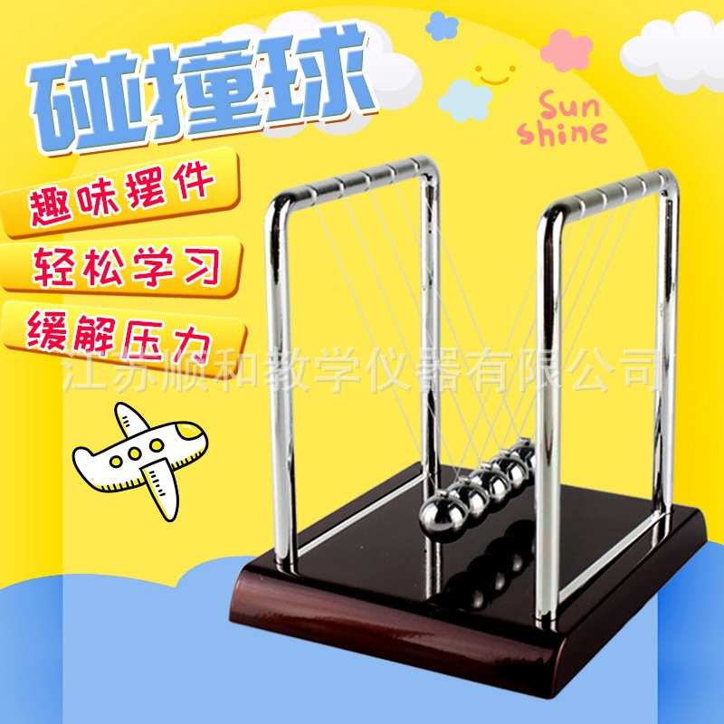 牛顿摆球 能量守恒 碰撞球 动量传递演示器 物理教学实验器材