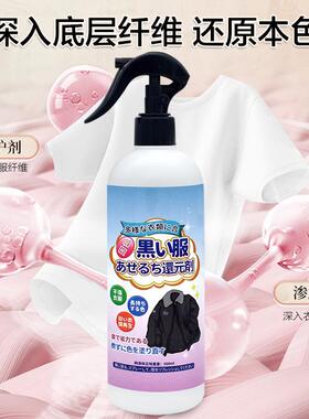 黑色衣服裤子掉色褪色修复还原翻新剂衣物锁色固色增色剂补色喷雾