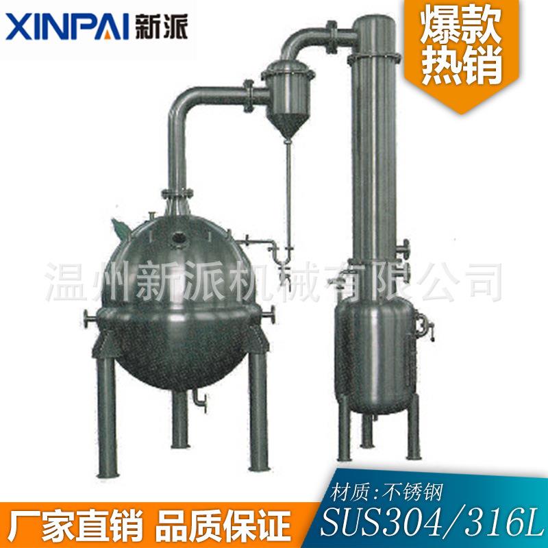 刮壁式球形浓缩罐真空减浓缩罐球形浓缩缩器中药压浓罐