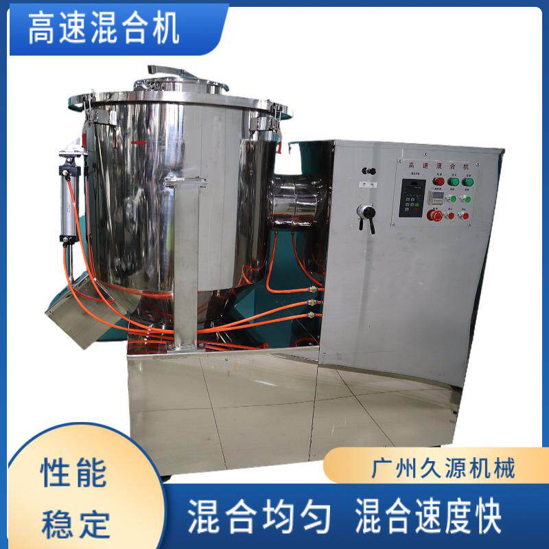 立式搅拌高速混合机设备食品干粉色粉搅拌机香精香料混合器机械