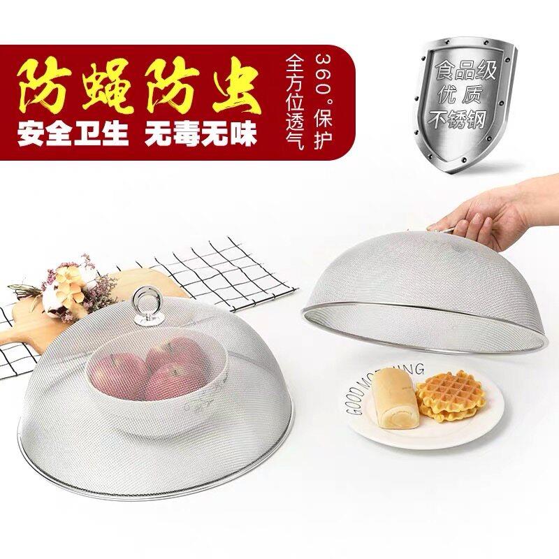 不锈钢盖菜罩家用防尘剩饭剩菜罩子防苍蝇餐桌食物饭菜罩非折叠