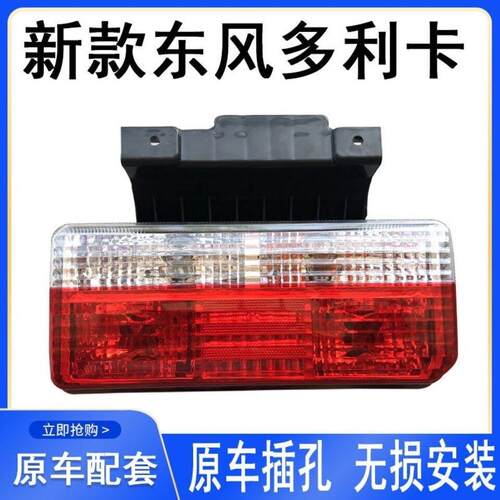 东风多利卡D5 D6 D7 D8 新款尾灯总成凯普特福瑞卡后尾灯带支架尾