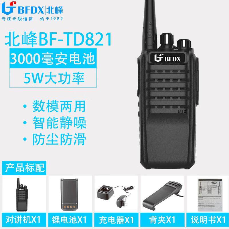 bfdx北峰数字民用手持对讲机酒店交通运输大功率对讲机TD821