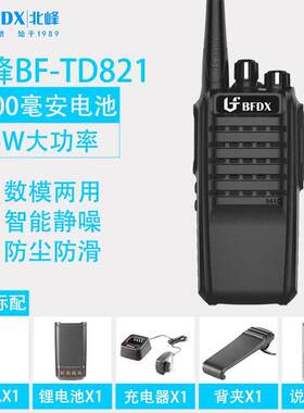 bfdx北峰数字民用手持对讲机酒店交通运输大功率对讲机TD821