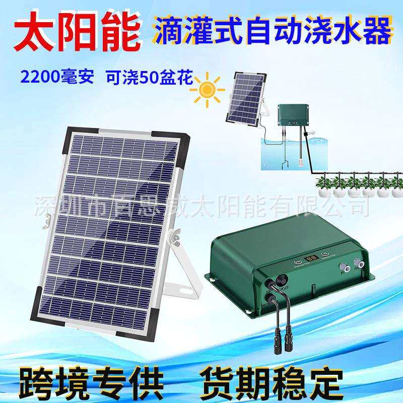 滴灌式太阳能自动浇花器家用园艺阳台植物盆栽滴水浇水机定时跨境