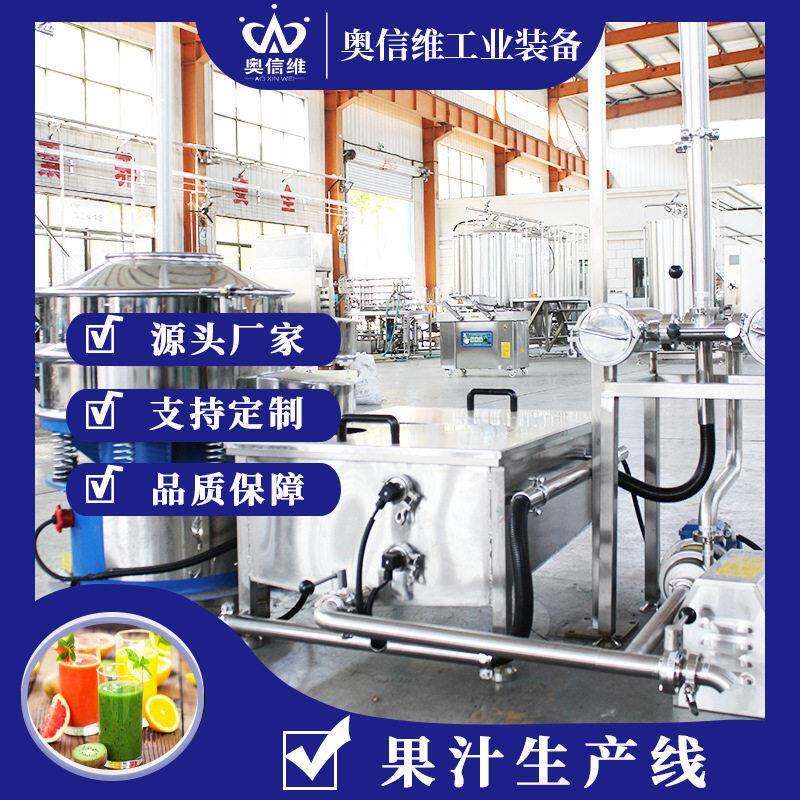 西红柿头加工生产线果汁果酱列管杀菌设备桑椹汁榨汁生产机器