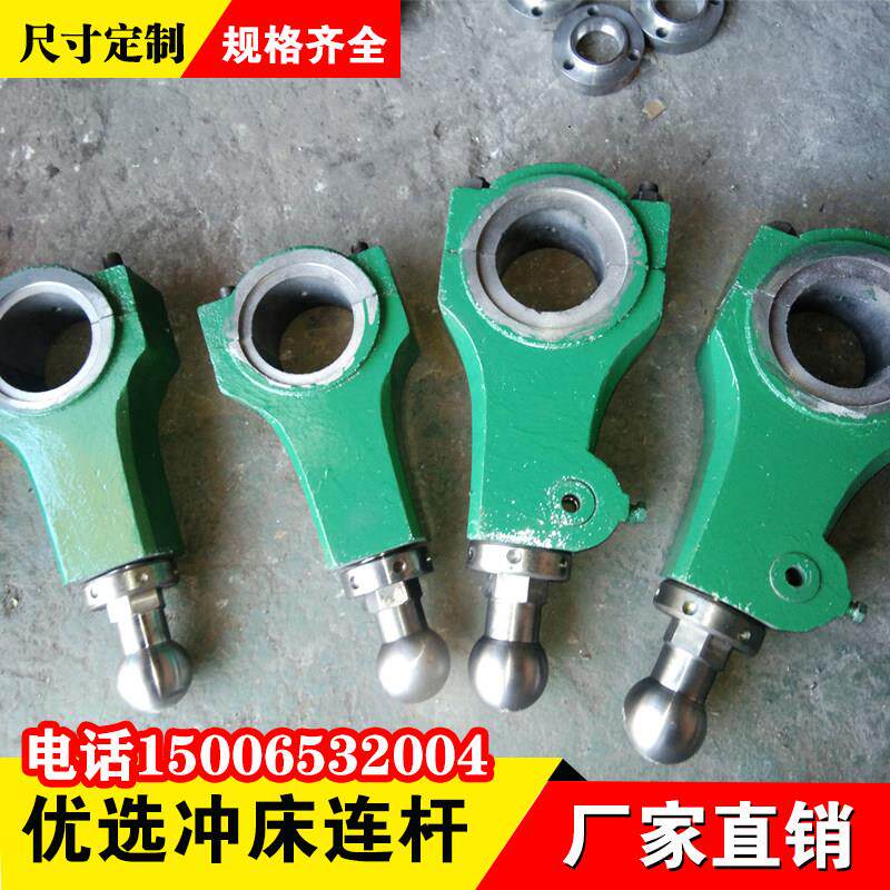 厂家定制冲床配件冲床连杆非标16/25T/30t/40/63/80/100吨125/160