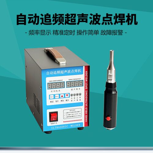 自动追频超声波焊接机汽车内饰改装设备穿刺焊头隔音棉国瑞超声