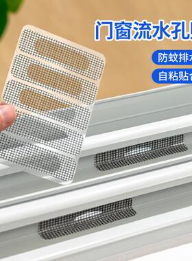 Mosquito-proof stickers for drainage holes, window leak repa