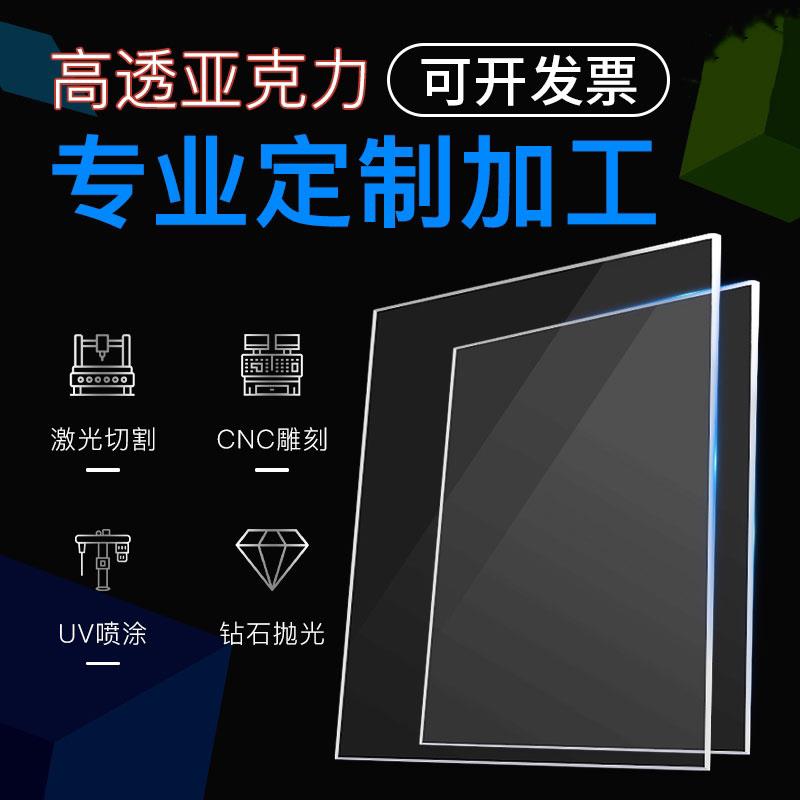 高透明亚克力板加工pvc板硬塑料板隔板diy手工材料有机玻璃板板材