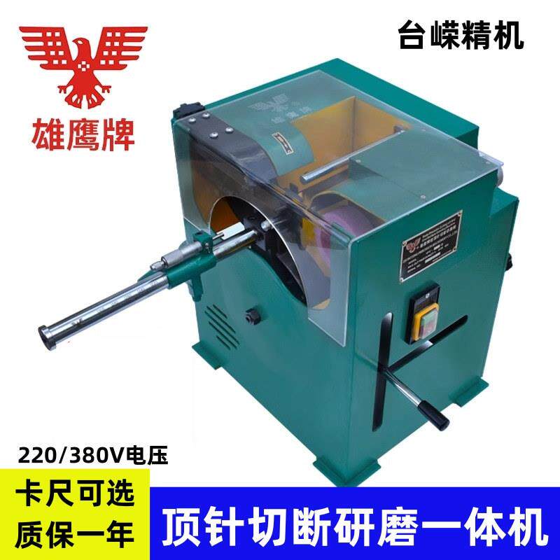HYC600G顶针切断研磨机切割研磨一体模具圆棒料射销切断机