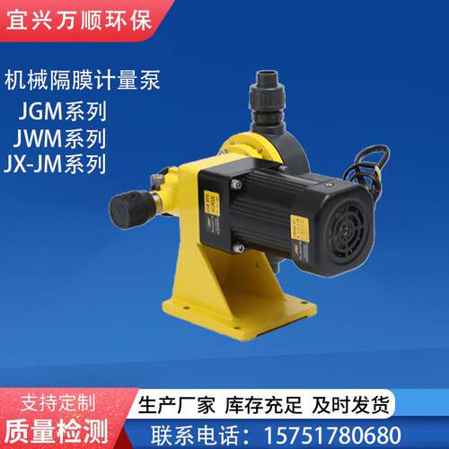 厂家直供机械隔膜计量泵JWM系列JGM系列加药装置电磁隔膜计量泵