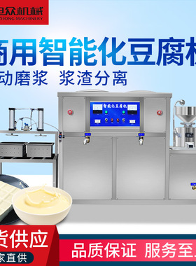 豆腐机全自动商用大型浆渣分离豆浆机家用制豆花豆腐脑一体机