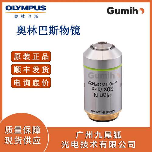奥林巴斯PLN20X 奥林巴斯平场消色差20倍物镜