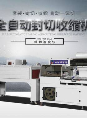 L型全自动封切机器热收缩膜包装机塑封机塑料膜套袋封膜机封碗机