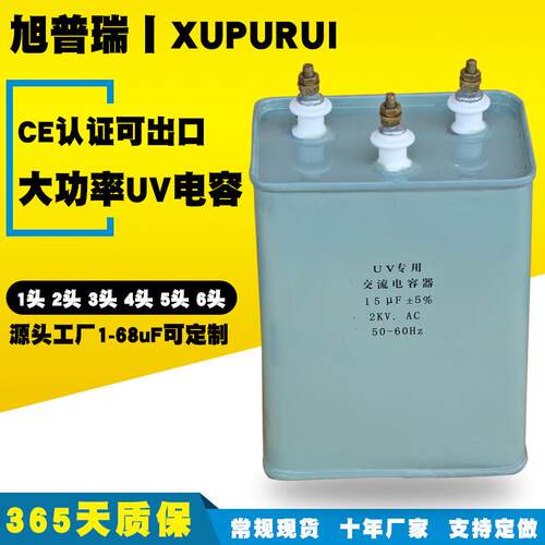 厂家定制 uv电容器 15uf2000v 四柱uv电容器 印刷机械用uv电源
