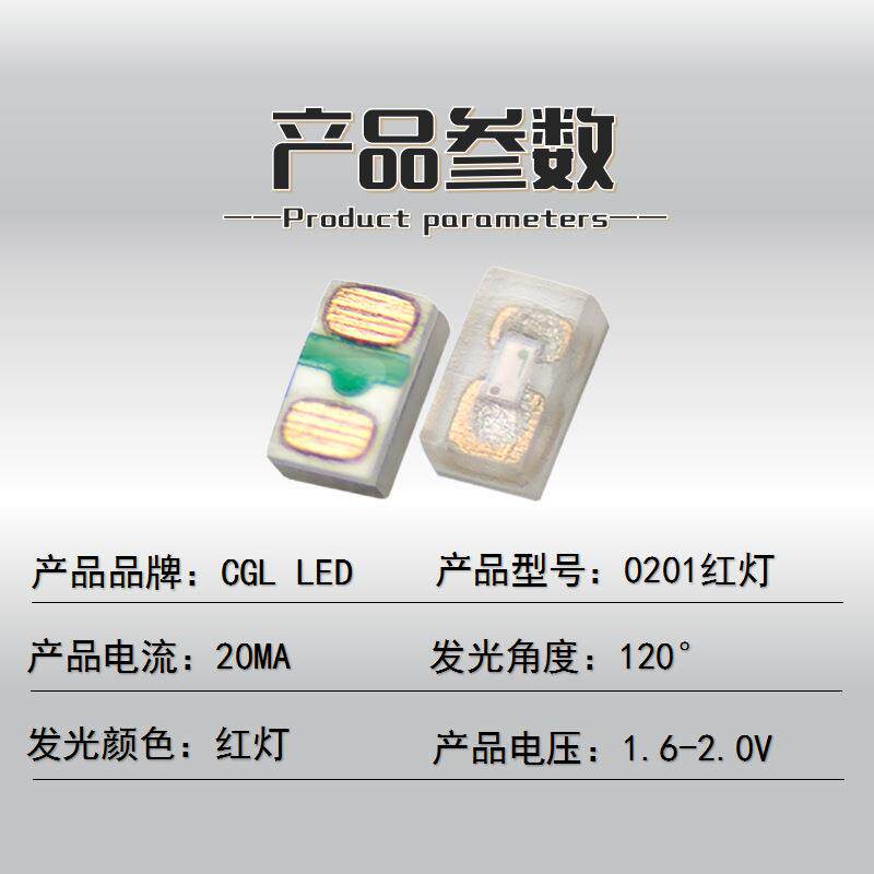 发光管0201红灯贴片LED灯珠红光 微型高亮超小尺寸红色指示灯现货