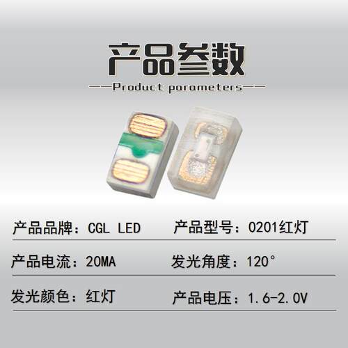 发光管0201红灯贴片LED灯珠红光 微型高亮超小尺寸红色指示灯现货